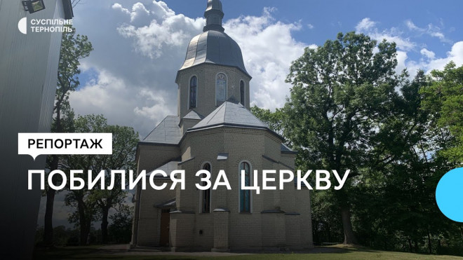 На Тернопільщині послідовники московського патріархату влаштували бійку «за церкву»