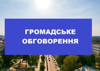 Тернополяни можуть долучитися до обговорення щодо перейменування 13 вулиць міста