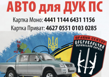 Благодійний фонд «Хвилі змін» збирає гроші на автомобілі для військових