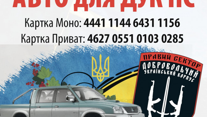 Благодійний фонд «Хвилі змін» збирає гроші на автомобілі для військових