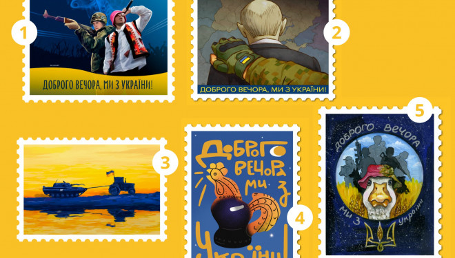 Стартує голосування за найкращий ескіз до поштової марки «Доброго вечора, ми з України!»