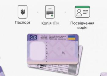 Українське посвідчення водія можна обміняти на документ єврозразка