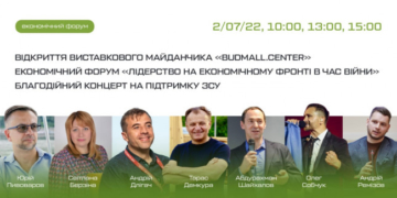 Лідерство на економічному фронті під час війни: на майданчику Budmall.center у Тернополі пройде економічний форум