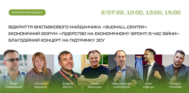 Лідерство на економічному фронті під час війни: на майданчику Budmall.center у Тернополі пройде економічний форум