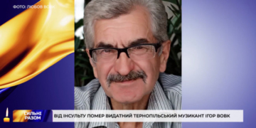 Помер видатний тернопільський музикант Ігор Вовк. Його життя обірвав інсульт