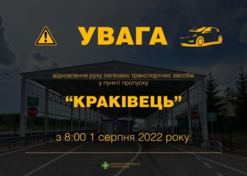 З 1 серпня відновлює роботу ще один пункт пропуску легкових автомобілів до Польщі