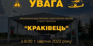 З 1 серпня відновлює роботу ще один пункт пропуску легкових автомобілів до Польщі