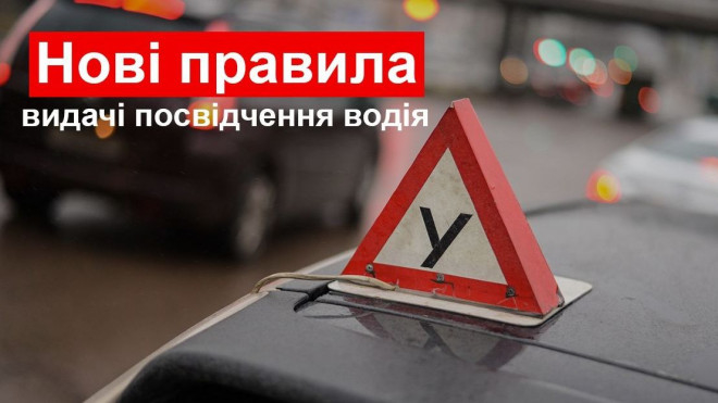 Нові правила отримання водійського посвідчення в Україні: теорія – окремо, практика – окремо