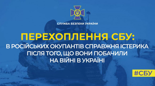 В окупантів стається справжня істерика від кількості убитих і поранених російських військових (аудіо)