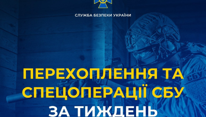 Щотижнева підбірка найрезонансніших перехопленнь і спецоперацій СБУ