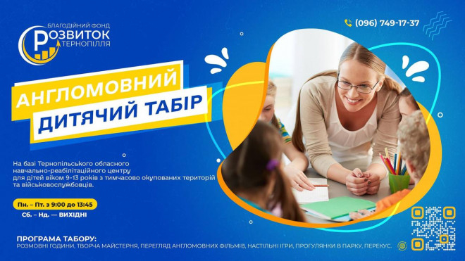 У Тернополі діє безкоштовний денний англомовний табір для дітей