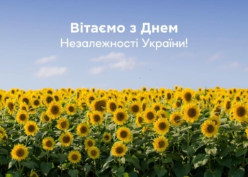 Щиро вітаємо з Днем Незалежності України! “Креатор-Буд” бажає єдності та порозуміння і щасливого майбутнього нашої держави!