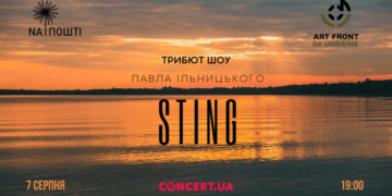 STING TRIBUTE jazz-show, – шанувальників творчості Стінга запрошують Na пошті. Креативний кластер