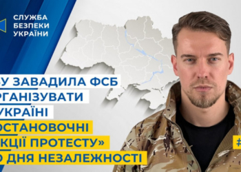 СБУ завадила фсб організувати в Україні постановочні «акції протесту» до Дня Незалежності