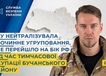СБУ нейтралізувала злочинне угруповання, яке перейшло на бік рф під час тимчасової окупації Бучанського району
