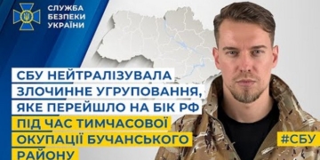 СБУ нейтралізувала злочинне угруповання, яке перейшло на бік рф під час тимчасової окупації Бучанського району