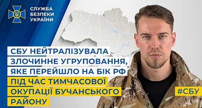 СБУ нейтралізувала злочинне угруповання, яке перейшло на бік рф під час тимчасової окупації Бучанського району