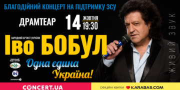 Іво Бобул запрошує на свій благодійний концерт в Тернополі для підтримки ЗСУ 