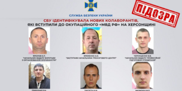 ​​СБУ ідентифікувала нових колаборантів, які вступили до окупаційного «мвд рф» на Херсонщині