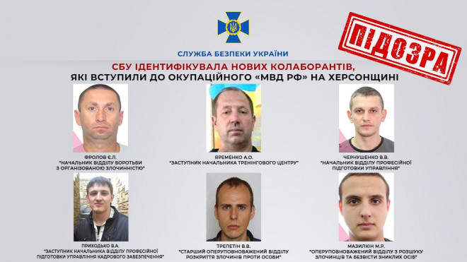 ​​СБУ ідентифікувала нових колаборантів, які вступили до окупаційного «мвд рф» на Херсонщині