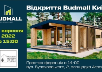 Відкриття представництва Budmall.Center у Києві та круглий стіл з енергоефективності
