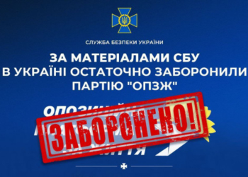 ​​За ініціативи СБУ в Україні остаточно заборонили діяльність «ОПЗЖ»