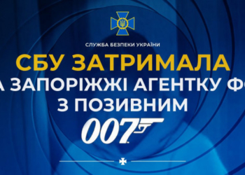 ​​СБУ затримала у Запоріжжі агентку фсб з позивним «007»