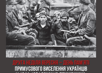На Тернопільщині відзначають День пам’яті жертв примусового виселення з Польщі у 1944-1951 роках