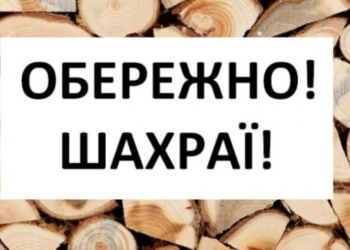 Щахраї обманюють жителів Тернопільщини за «новою схемою», – зафіксовано 2 випадки в області