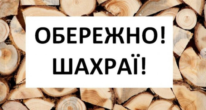 Щахраї обманюють жителів Тернопільщини за «новою схемою», – зафіксовано 2 випадки в області