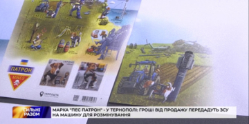 У Тернополі презентували першу благодійну марку в Україні