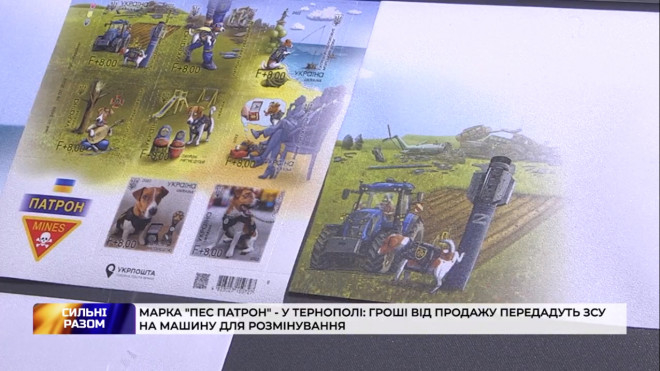 У Тернополі презентували першу благодійну марку в Україні