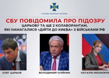 СБУ повідомила про підозру в держзраді колишньому Тернополянину