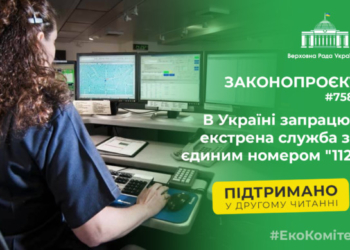 В Україні незабаром запрацює єдина екстрена служба за номером 112