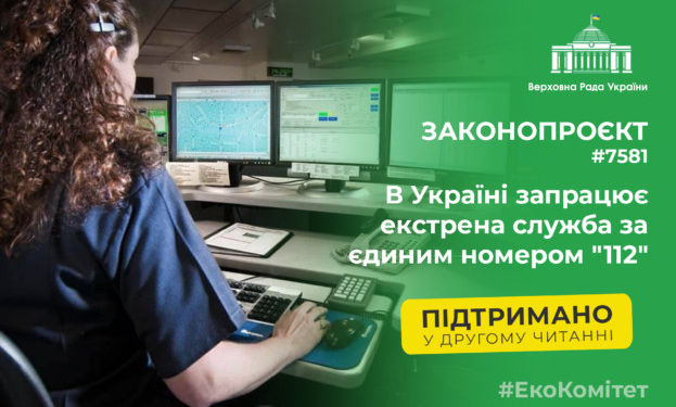 В Україні незабаром запрацює єдина екстрена служба за номером 112