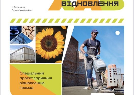 Підприємці з Тернополя працюють для відновлення постраждалих регіонів України