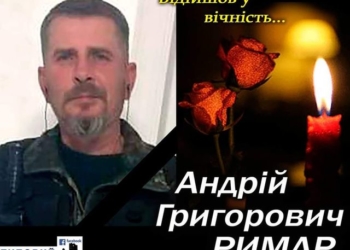 Ще одна болісна втрата для Тернопільщини: на Сумщині помер Андрій Римар