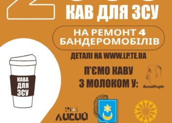 2000 кав для ЗСУ: у Тернополі зберуть кошти з продажу кави на потреби ЗСУ