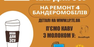 2000 кав для ЗСУ: у Тернополі зберуть кошти з продажу кави на потреби ЗСУ