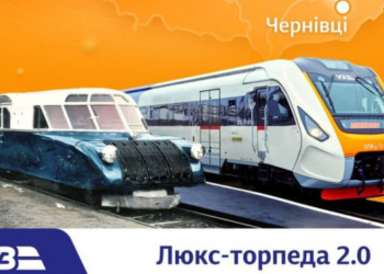 Через Тернопільщину курсуватиме потяг “Чернівці-Львів” по маршруту легендарної Люкс-торпеди