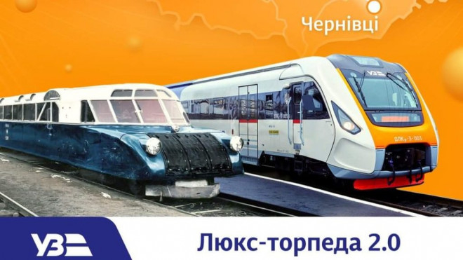 Через Тернопільщину курсуватиме потяг “Чернівці-Львів” по маршруту легендарної Люкс-торпеди