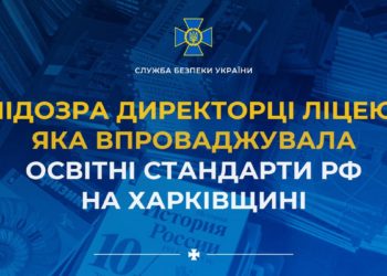 СБУ затримала та повідомила про підозру директорці ліцею, яка впроваджувала освітні стандарти рф на Харківщині