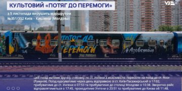 Культовий «Потяг до перемоги» вирушить до Молдови – на ньому нанесено історію Героїв
