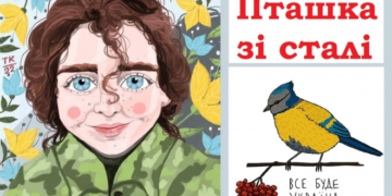 Казкарка з Тернопільщини написала казки про Катерину Поліщук «Пташку» та Михайла Діанова