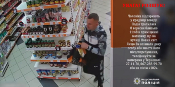 У Тернополі розшукують чоловіка, який викрав товару на чималу суму