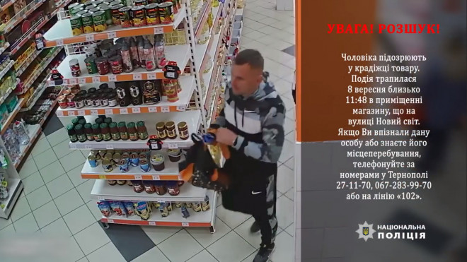 У Тернополі розшукують чоловіка, який викрав товару на чималу суму