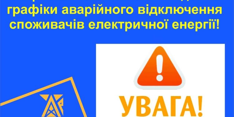 Через зниження потужності мережі Тернопільщину теж відключатимуть від електропостачання