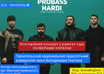 «Дoбрoгo Вечoра Ми з України» – завтра в Тернополі відбудеться концерт гурту «PROBASS ∆ HARDI», вхід за дoнат