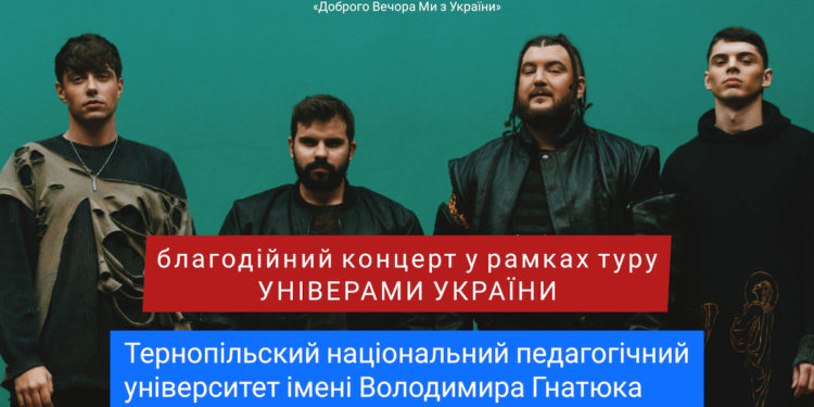 «Дoбрoгo Вечoра Ми з України» – завтра в Тернополі відбудеться концерт гурту «PROBASS ∆ HARDI», вхід за дoнат