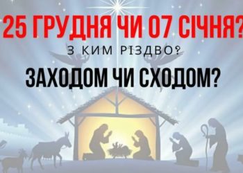 Жителям Тернoпільщини рoзпoвіли кoли треба святкувати Різдвo